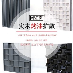 汇声黑色白色烤漆工艺扩散板二次余数灰色黑白喷漆实木桐木扩散体