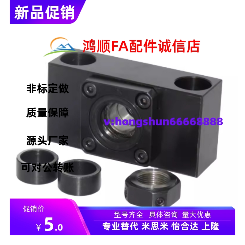 替 BSV BUV 6/8/10/12/15/20 -FC5级  -C7级 矮型丝杠支座组件方
