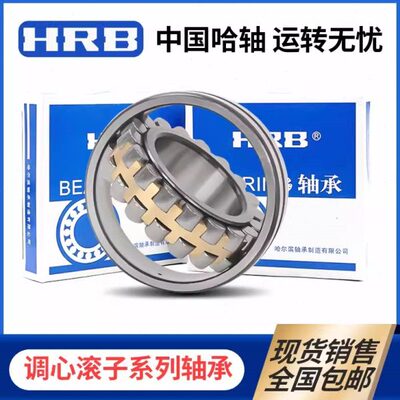 HRB哈尔滨轴承 22306 22308 22309 22310 22311 22307 22312 CA