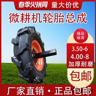 微耕机轮胎总成400-8/350-6春耕机除草机旋耕机内外胎开沟机轮胎