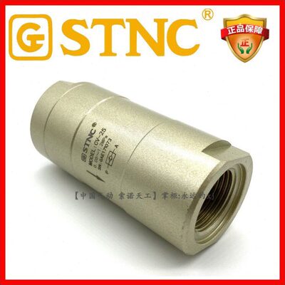 【STNC索诺天工_CV-25】一寸气动单向阀DN25止逆阀/止回阀KA-25