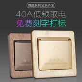 插卡取电开关宾馆酒店40a低频感应卡带延时三线专用插卡取电器