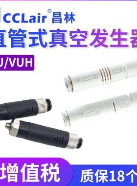 ZU05 ZU07S直通L负压吸盘ZV-08气动06直管式真空VUH07发生器VUH05