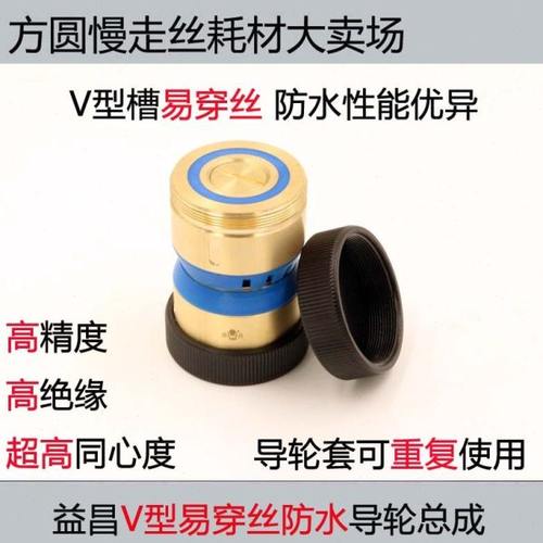 线切割配件益昌专利产品30/32/40/42*60mmV型易穿丝防水导轮总成