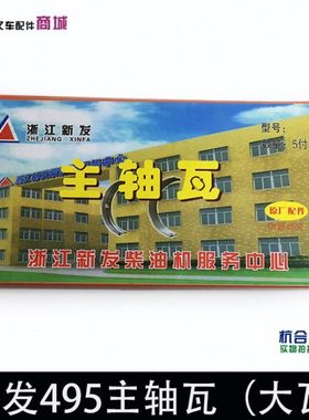 495/498主轴瓦 495B-01034.01033 大瓦 适用杭叉合力4 4.5T