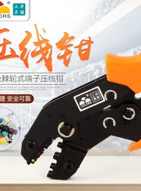 华胜SN-28B/48B/02C/06WF冷压端子钳弹簧裸管型预绝缘端子压线钳