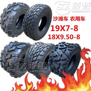 8耐磨越野公路轮毂热卖 8寸18X9.50 摩托沙滩车配件真空轮胎19X7