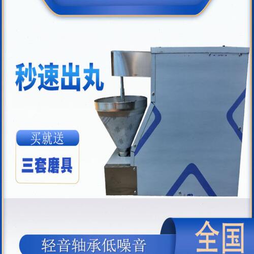 全自动肉丸机商用手工丸子机肉丸成型机全自动小型丸子成型器家用
