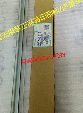 理光MP9000 906 907 MP1100 MP1107 MP1357 MP1350 原装 转印刮板