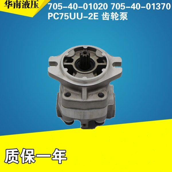 705-40-01020 705-40-01370 PC75UU-2E 先导泵齿轮泵 挖掘机配件,标准件/零部件/工业耗材,液压泵,淘宝优惠券,粉丝福利购,淘宝优惠卷