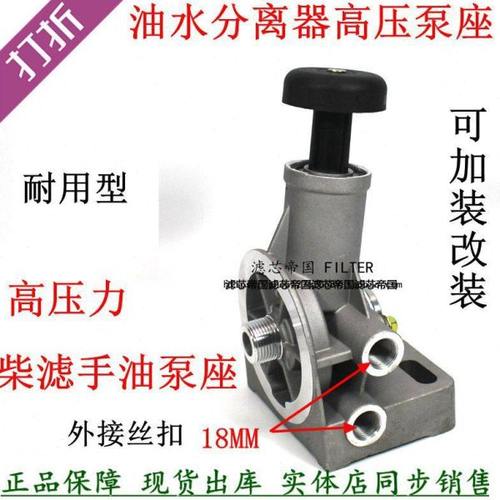 油水分离器手油泵PL421高压泵滤座18M柴油粗滤底座适用于解放座子