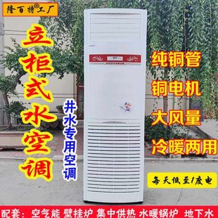 风机盘管 明装 水空调柜机家用水冷水暖井水1P2P3P5匹壁挂机式 立式