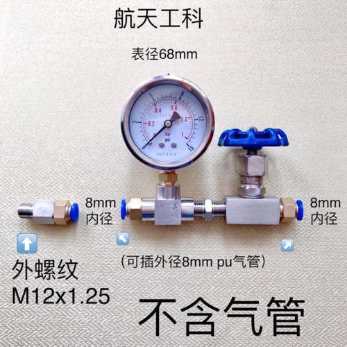 压力表 1bar 15psi 加针型阀 三通 加pu管快插接头 外丝M12x1.25