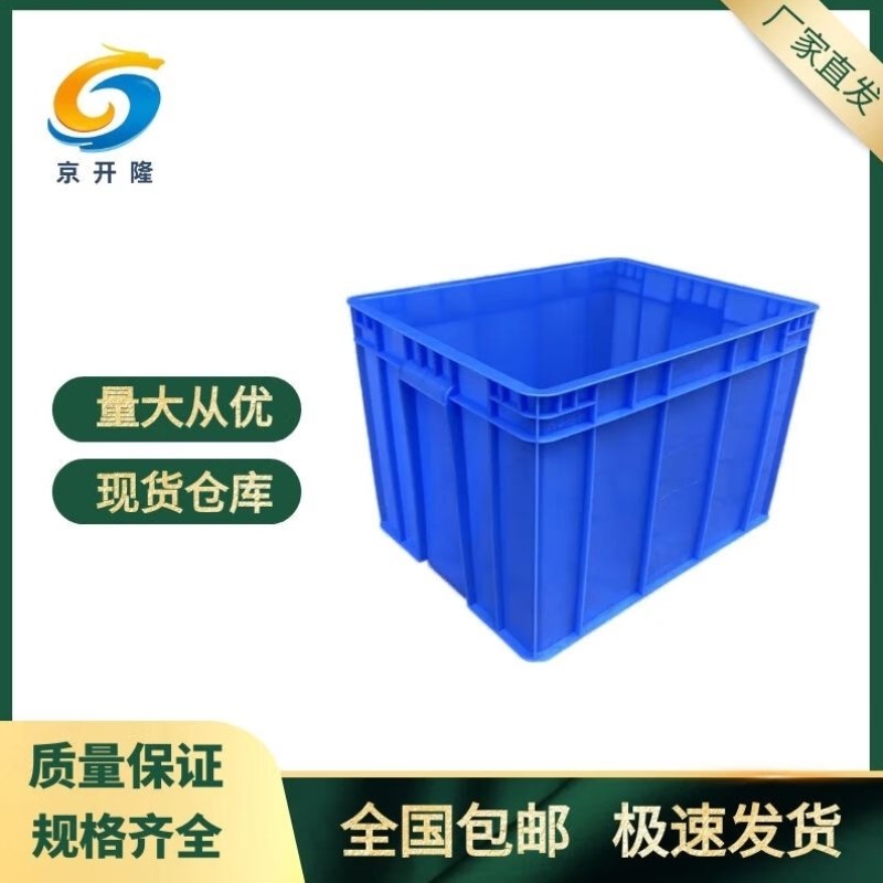 京开隆周转箱零件盒物料收纳盒蓝色箱子加厚加固防摔C1Q0#600*500