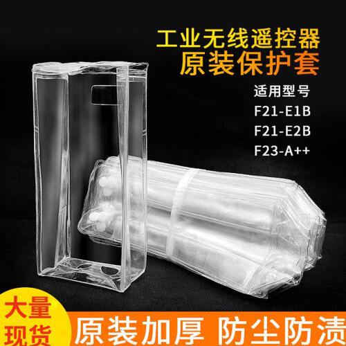 行车遥控器保护套手柄保护防尘袋吊车天车航吊起重机遥控器手柄套