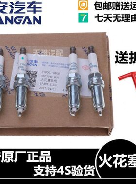 适配长安逸动致尚XTcs35悦翔V7V5悦翔12款凌轩火花塞火嘴长安正厂