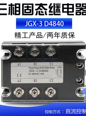 三相固态继电器40A 25A 60A 80A JGX-3 40A D4840 3840Z 100A120A