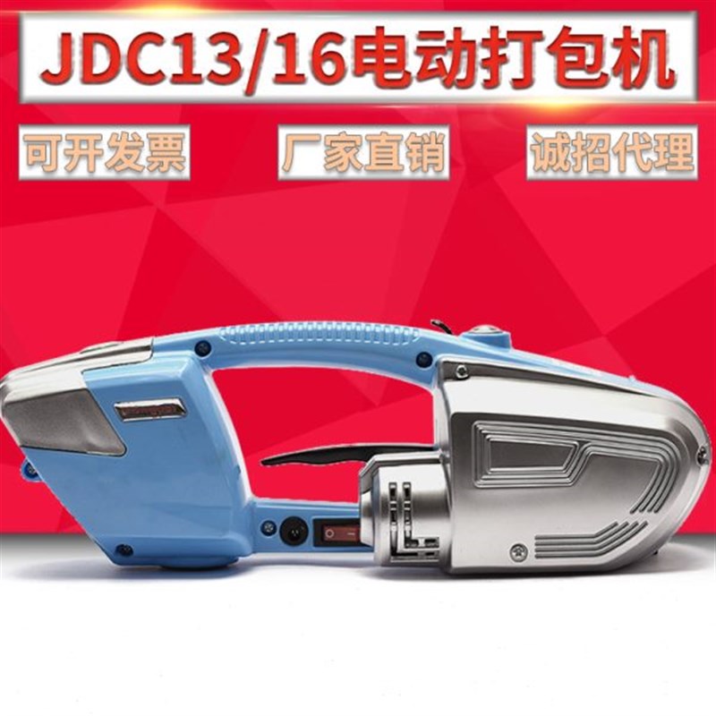 JD13/16电动k塑钢带打包机手提式木方捆扎机板材打捆机自动捆包机