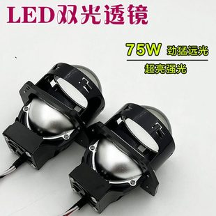 LED双光透镜大灯改装 超亮75W汽车大灯升级快启聚光远近一体透镜