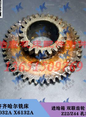 齐齐哈尔铣床配件 X5032A X6132A 进给箱 齿轮 5227F Z22/Z44