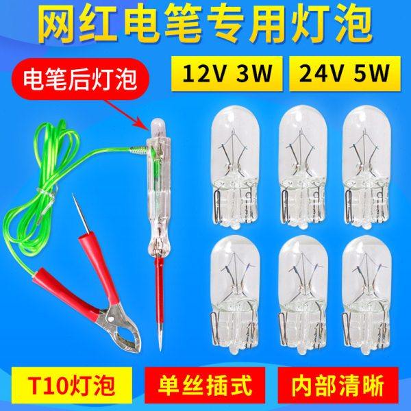 车用试电笔维修灯泡12V 24V汽车电路维修电笔灯泡网红电笔灯泡,五金/工具,测电笔,淘宝优惠券,粉丝福利购,淘宝优惠卷