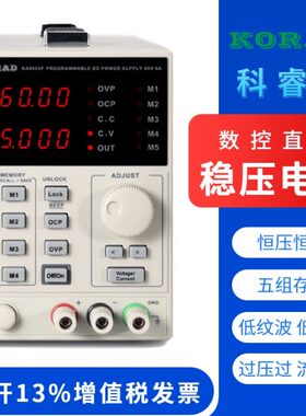 科睿源KA3005D/P可编程30V5A维修KA6005D/P可调直流稳压电源6002D