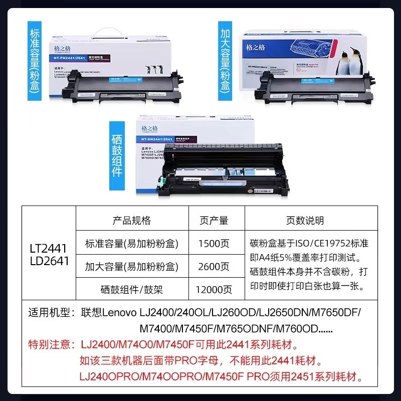 格之格 适用联想m7400硒鼓lt2441h粉盒m7D450f m7650df/dnf lj240