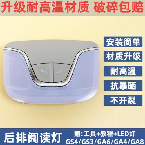 适用于广汽传祺gs4gs3ga6ge3ga4ga8后排阅读灯gs4室内车顶灯外壳