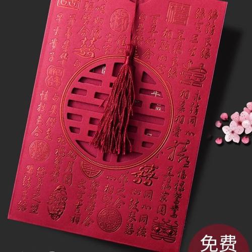 请帖2023婚礼请柬结婚喜帖中国风定制创意高档婚宴用品中式邀请函