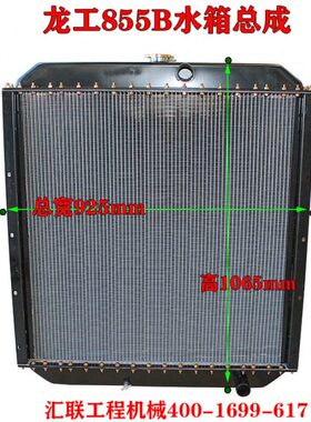 龙工855B水箱总成装载机配件 铲车散热器4排串片水口位置上左下右