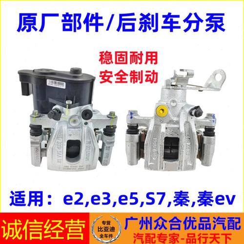 适用比亚迪秦 e2 e3 秦ev S7 e5刹车分泵后分泵刹车制动卡钳分泵