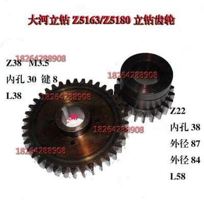 大河立钻齿轮Z5163/Z5180立钻齿轮配件Z38齿/M3.5/内孔30电机Z22