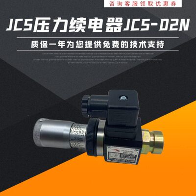 压力继电器 液压油压开关JCS-02H JCS-02N JCS-02NL巨丰JCS-02NLL
