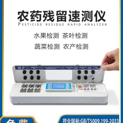 农药残留检测仪多功能食品安全农产品水果蔬菜茶叶农残快速检测仪