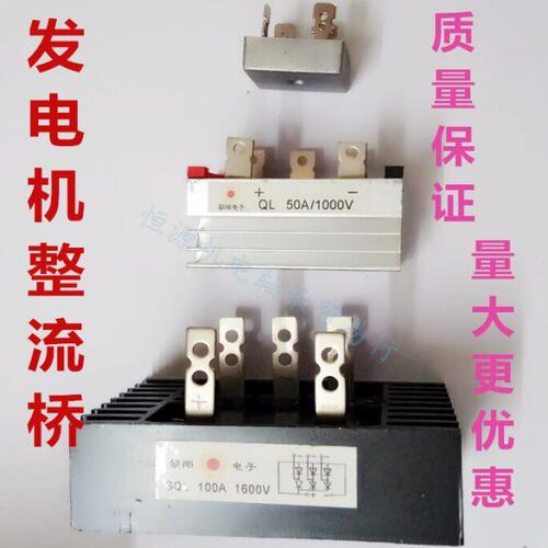 发电机配件20A35A5OA60A100A有刷发电机单相三相整流器SQL50A100A