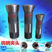 圆六角 钨钢夹头 合金夹头 1525钨钢夹头 四方夹头 自动车床夹头