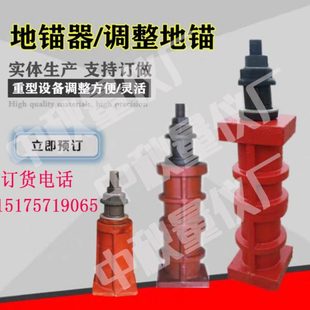 机床专用地锚器地脚螺栓平板调整螺栓