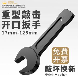 开口敲击扳手加大号重型单头开口扳手直柄呆扳手汽修工业41加厚46
