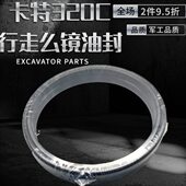 适用卡特E320C 320B 323 挖掘机配件 326 挖掘机行走齿轮么镜油封