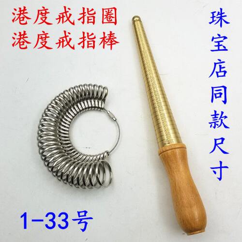 港度戒指圈/优质纯铜戒指棒/港码尺寸测量工具手指周长直径测量圈