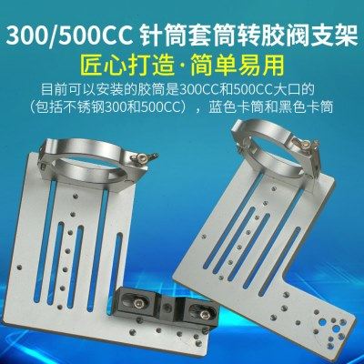300cc/500cc针筒转接胶阀支架金属套筒三轴点胶机固定架三维挂架,五金/工具,其他电子工具,淘宝优惠券,粉丝福利购,淘宝优惠卷