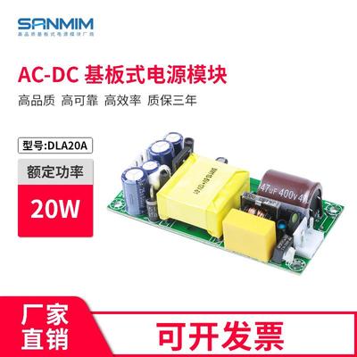 sanmim/三敏 双路20W开关电源板 5v12v双输出开关电源模块 DLA20A
