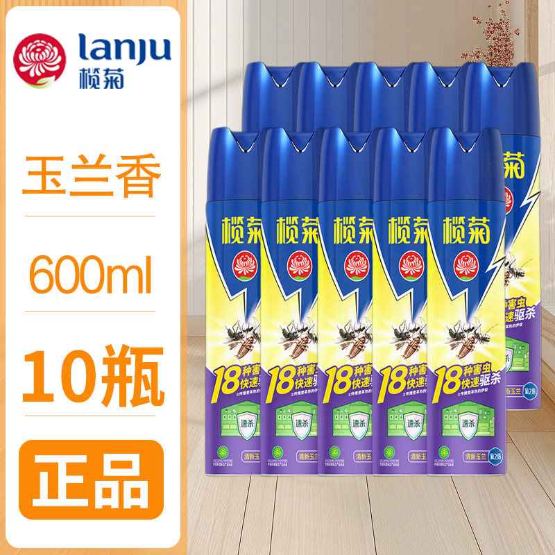 榄菊杀虫剂速杀玉兰香批发600ml*10瓶家用驱杀蚊虫苍蝇跳蚤气雾剂