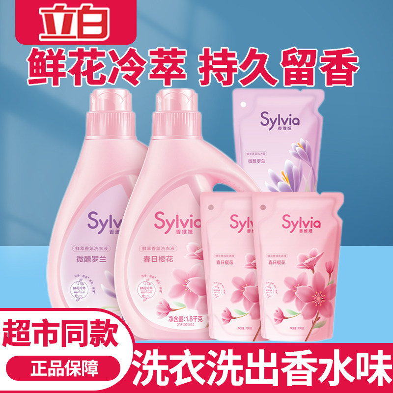 立白香维娅香氛洗衣液机洗家用香水级持久留香实惠袋装正品去污渍高性价比高么？