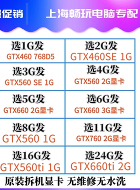 GTX560 GTX660 GTX660 GTX760 GTX770 GTX460 GTX570 游戏显卡