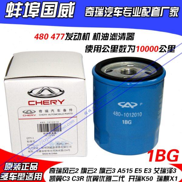 奇瑞风云2机油格旗云23A515E5E3艾瑞泽3X1瑞虎87捷途机滤机油滤芯