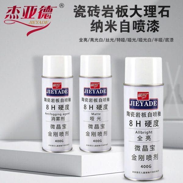 瓷砖岩板大理石材维修补纳米自喷釉亮光哑光釉无雾化消雾剂自喷漆,基础建材,瓷砖漆,淘宝优惠券,粉丝福利购,淘宝优惠卷