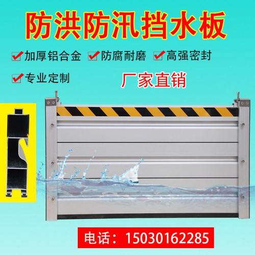 加厚铝合金防浪挡水板凹槽面车库地铁商铺防洪神器防洪防汛挡水板