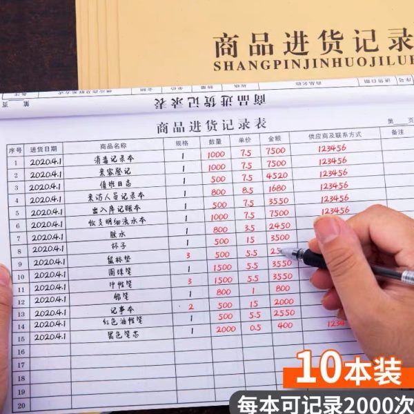 商品进货单记录表店铺营业仓库出库入库登记库存通用手账台账明细