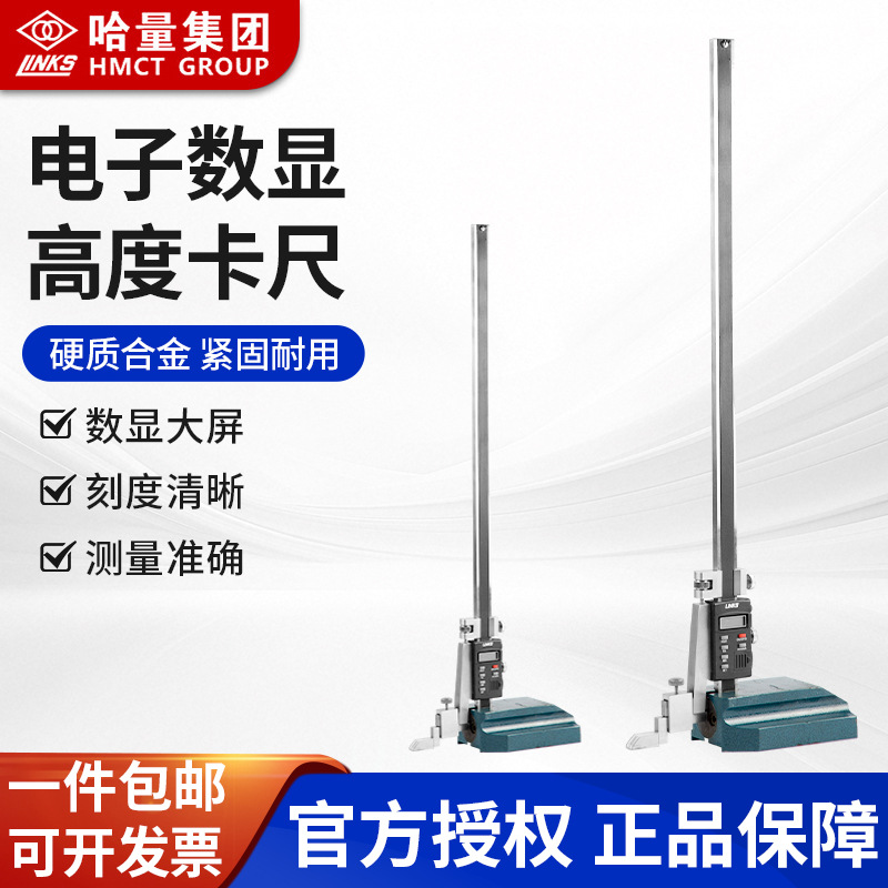 哈量电子数显高度卡尺0-200\300\500\1000*0.01mm